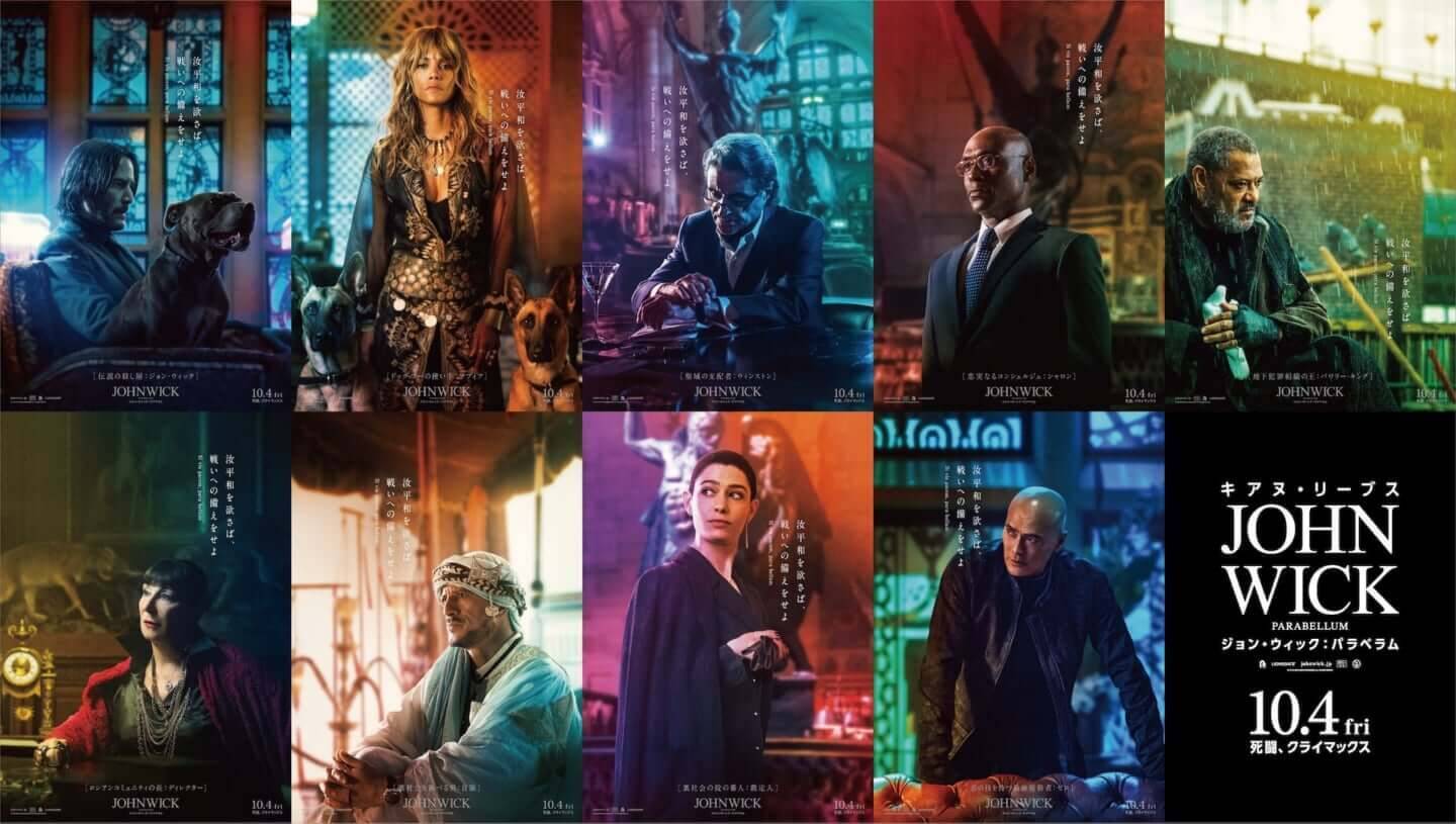 キアヌ・リーブスにハル・ベリー、その他ジョン・ウィックファミリーが勢揃い！『ジョン・ウィック：パラベラム』美麗キャラポスが解禁