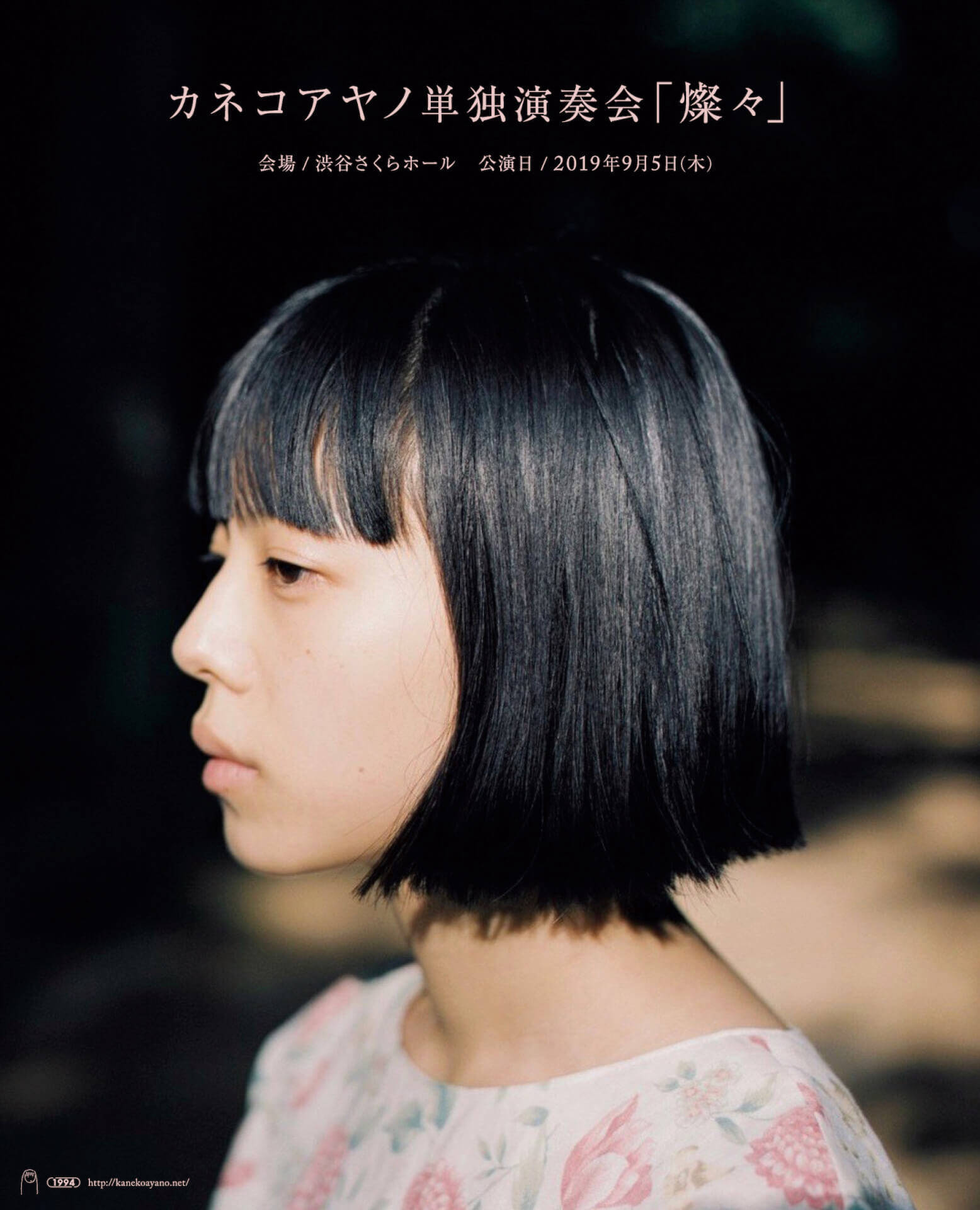 カネコアヤノが初の詩集『わたしのまっしろときんいろ』を発売 (2019年 