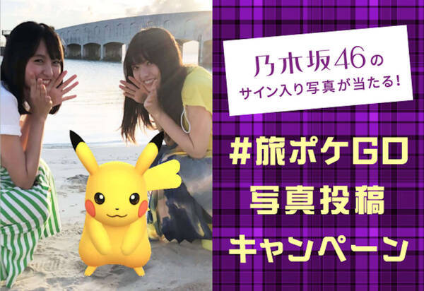 乃木坂46齋藤飛鳥と遠藤さくらが旅先でポケモンgoに夢中 2人のプライベート感あふれるスペシャルweb映像が公開 19年9月13日 エキサイトニュース