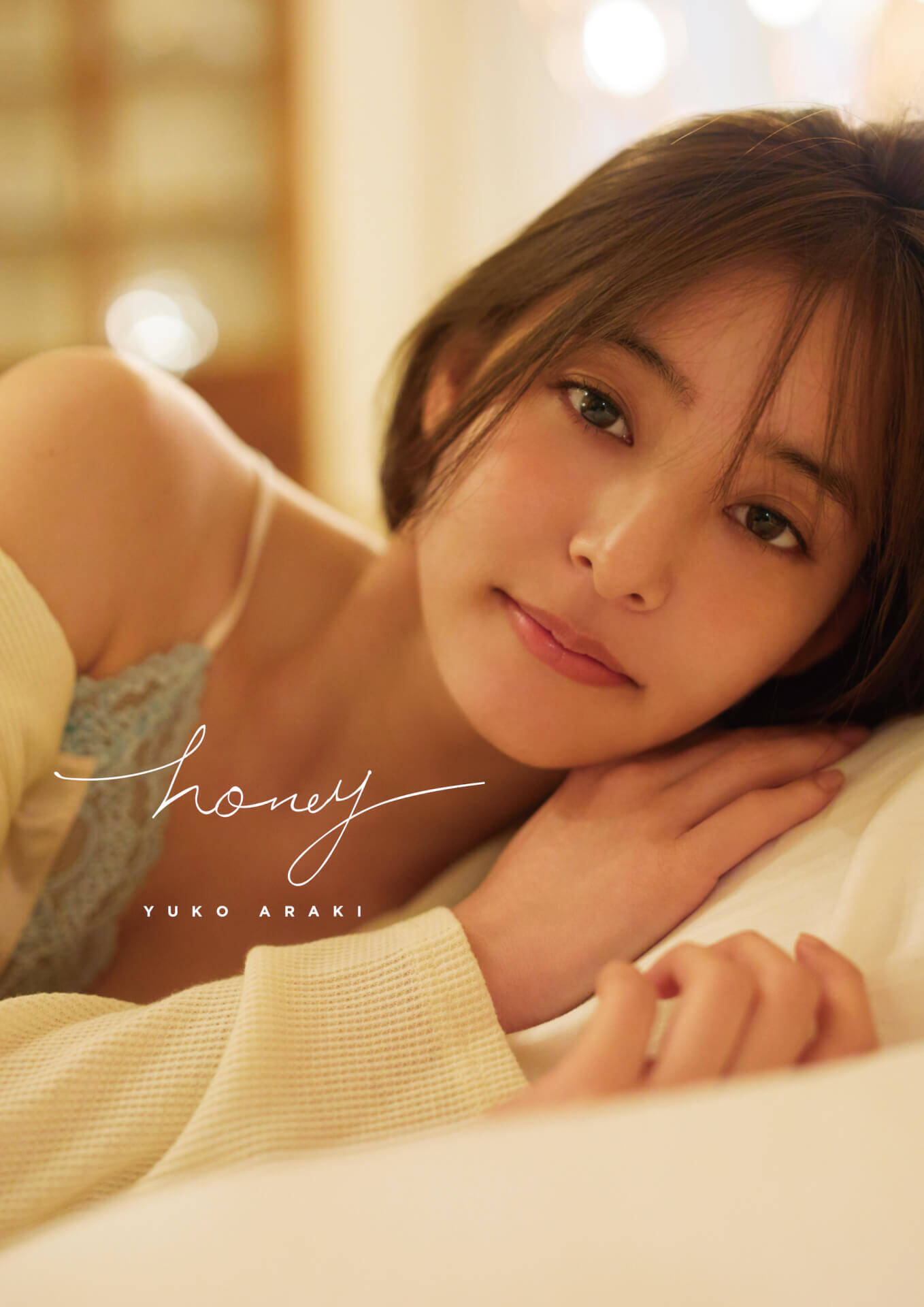 新木優子、2nd写真集『honey』で魅せた美しすぎる艶姿に注目｜表紙イメージ＆収録カット解禁