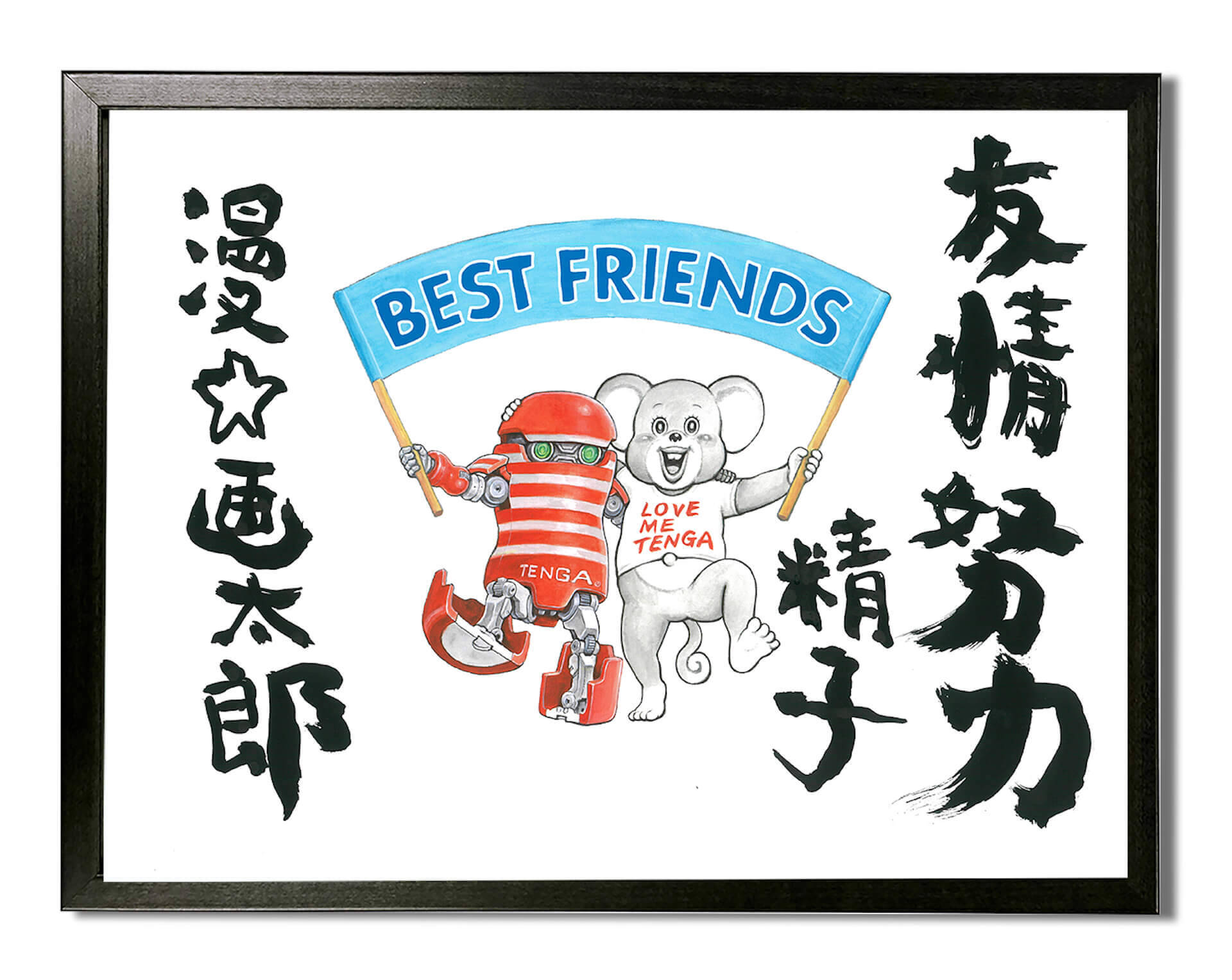 友情 努力 Tenga 漫 画太郎の作品展 Ten 画太郎展 が開催 19年9月19日 エキサイトニュース