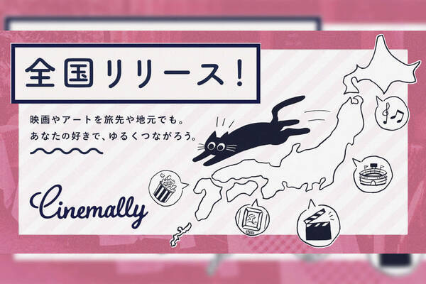イベントに一緒に行く仲間を気軽に探せるエンタメシェアリングサービス Cinemally が全国リリース Snsシェア機能が追加 2019年9月25日 エキサイトニュース