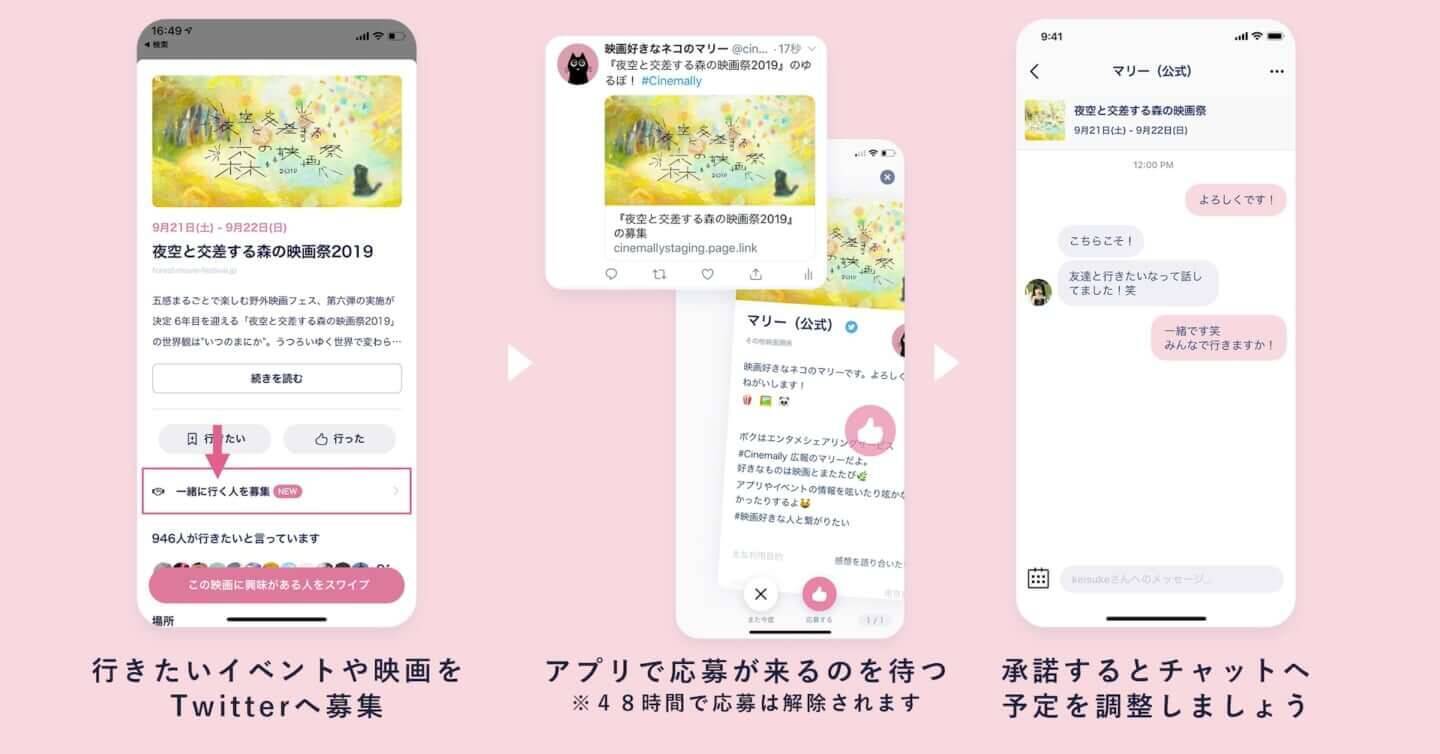 イベントに一緒に行く仲間を気軽に探せるエンタメシェアリングサービス Cinemally が全国リリース Snsシェア機能が追加 2019年9月25日 エキサイトニュース