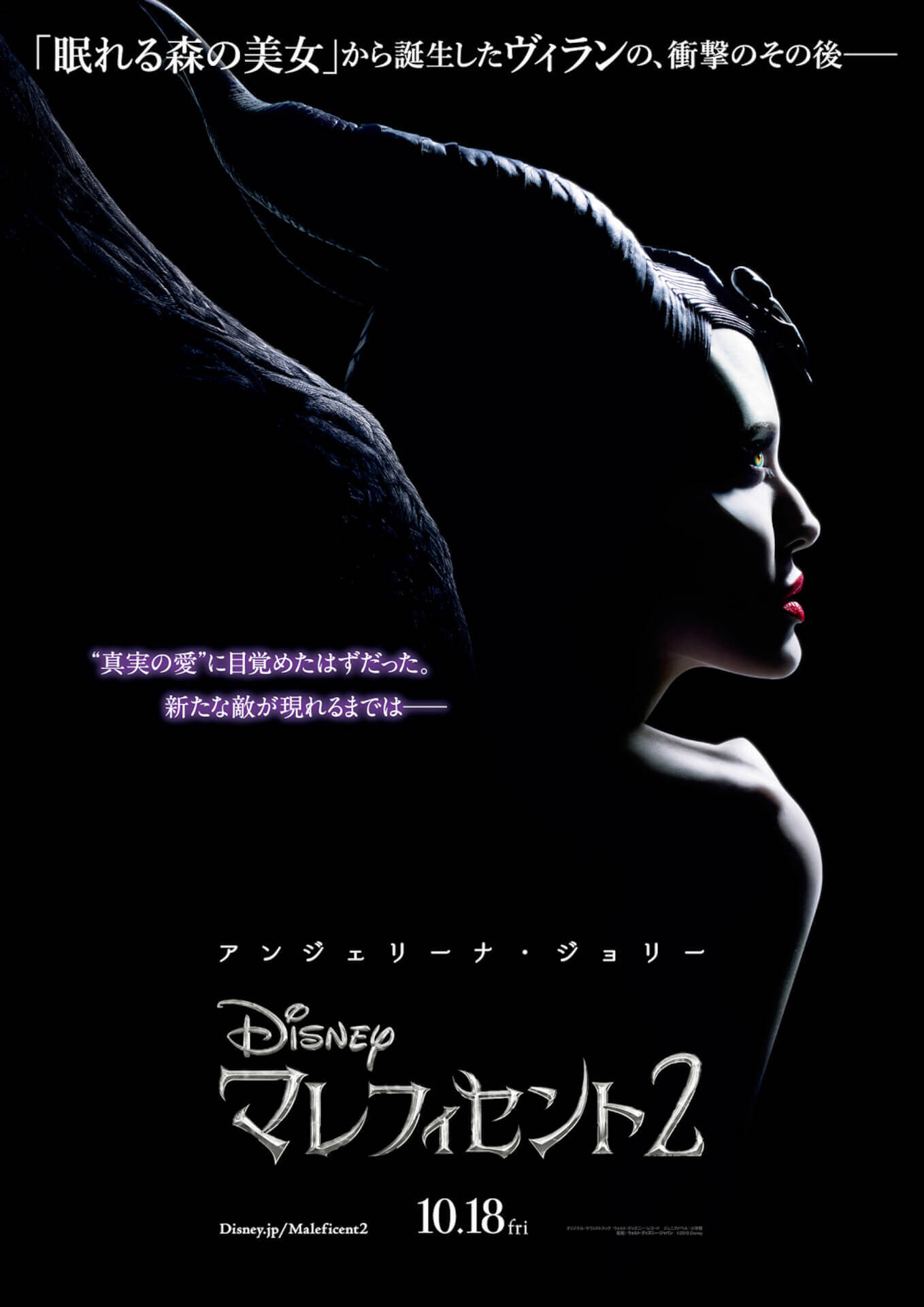 『マレフィセント2』吹替版に上戸彩＆福田彩乃の続投が決定！小野賢章も仲間入り｜製作期間を振り返ったコメントも到着