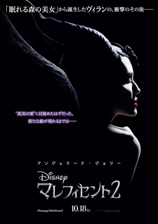 「『マレフィセント2』吹替版に上戸彩＆福田彩乃の続投が決定！小野賢章も仲間入り｜製作期間を振り返ったコメントも到着」の画像