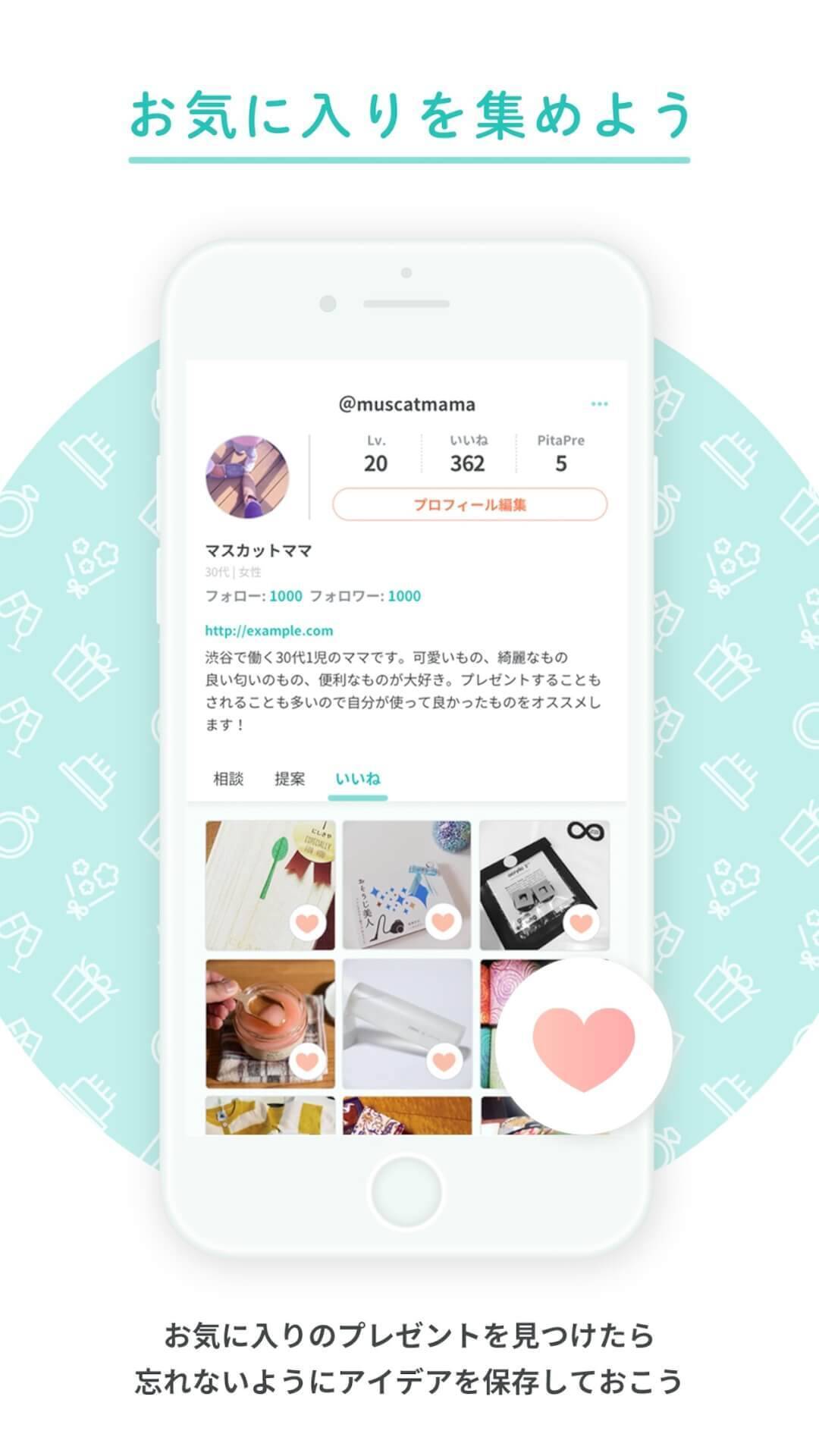 【プレゼント選びが苦手な方へ】ギフトコンシェルジュがプレゼントを選んでくれるアプリ「PitaPre」がリリース