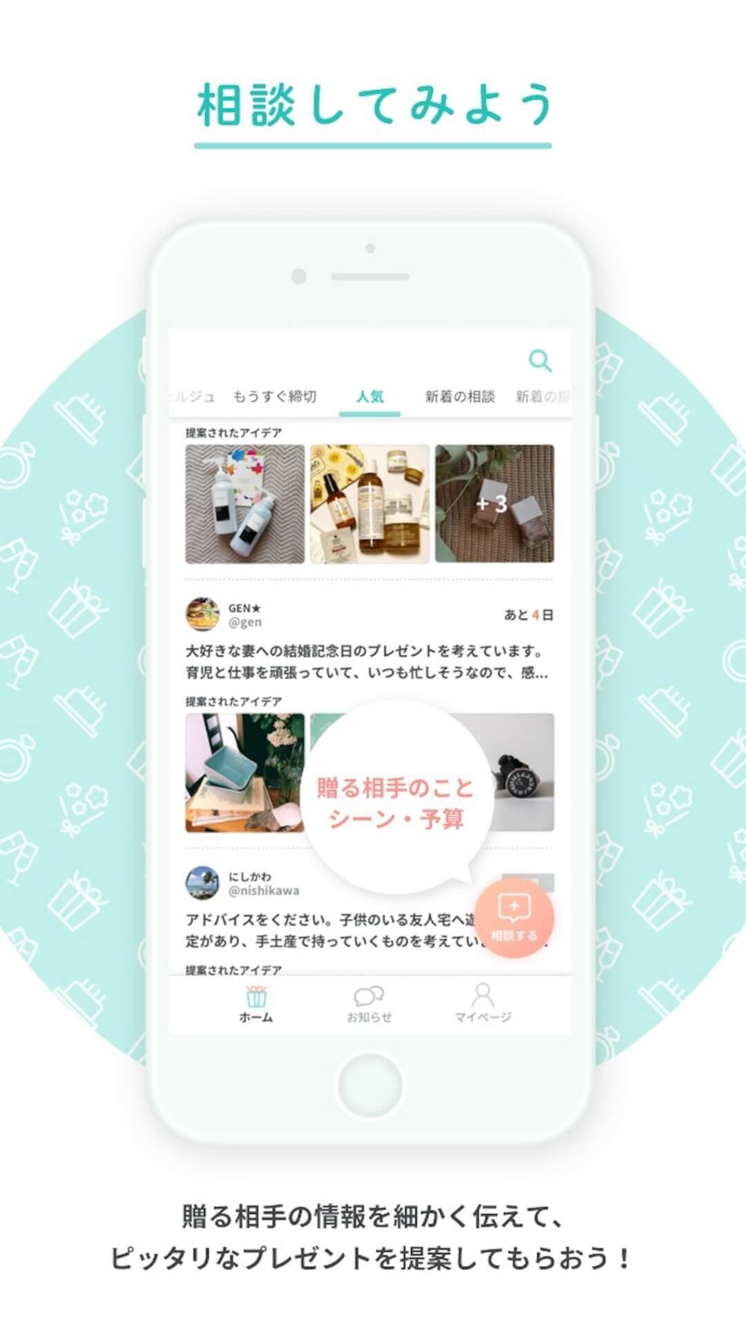 【プレゼント選びが苦手な方へ】ギフトコンシェルジュがプレゼントを選んでくれるアプリ「PitaPre」がリリース