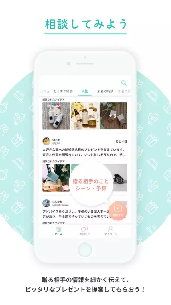 「【プレゼント選びが苦手な方へ】ギフトコンシェルジュがプレゼントを選んでくれるアプリ「PitaPre」がリリース」の画像
