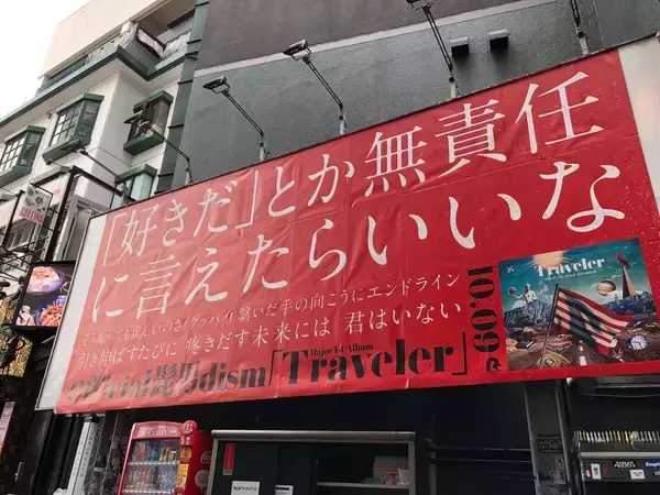 「Official髭男dismが渋谷をジャック！『Traveler』発売記念、ジャックポスターが登場｜渋谷某所で未発表曲の解禁も」の画像