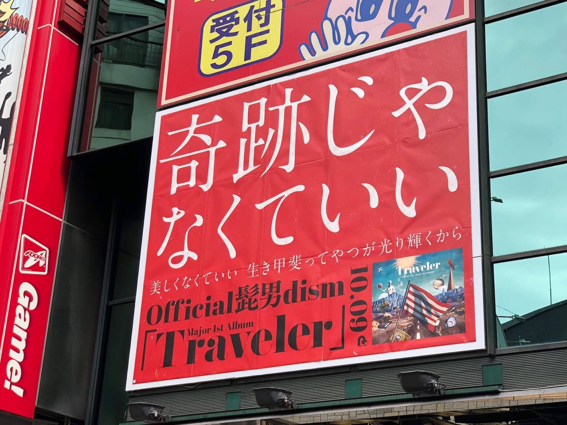 Official髭男dismが渋谷をジャック！『Traveler』発売記念、ジャックポスターが登場｜渋谷某所で未発表曲の解禁も