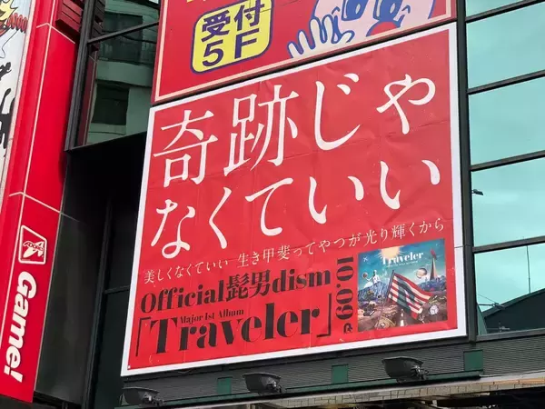 「Official髭男dismが渋谷をジャック！『Traveler』発売記念、ジャックポスターが登場｜渋谷某所で未発表曲の解禁も」の画像