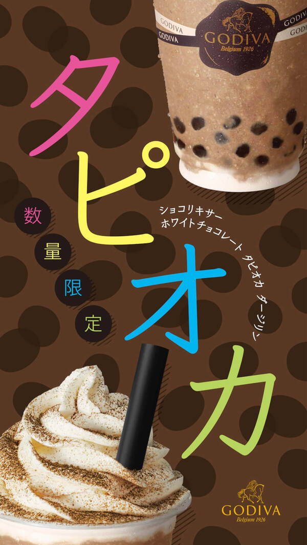 Godivaからタピオカが登場 どんな味がするのか Twitterの反応で想像してみた 19年10月11日 エキサイトニュース