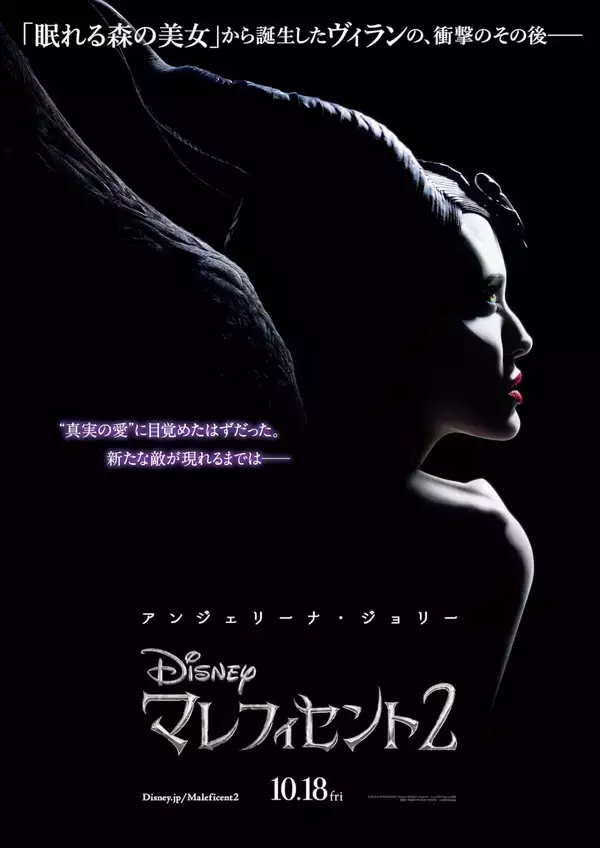 「新次元の上映システム”ScreenX”で、マレフィセントと大空へ！『マレフィセント2』公開に先駆け、ScreenX版・特別映像が到着」の画像