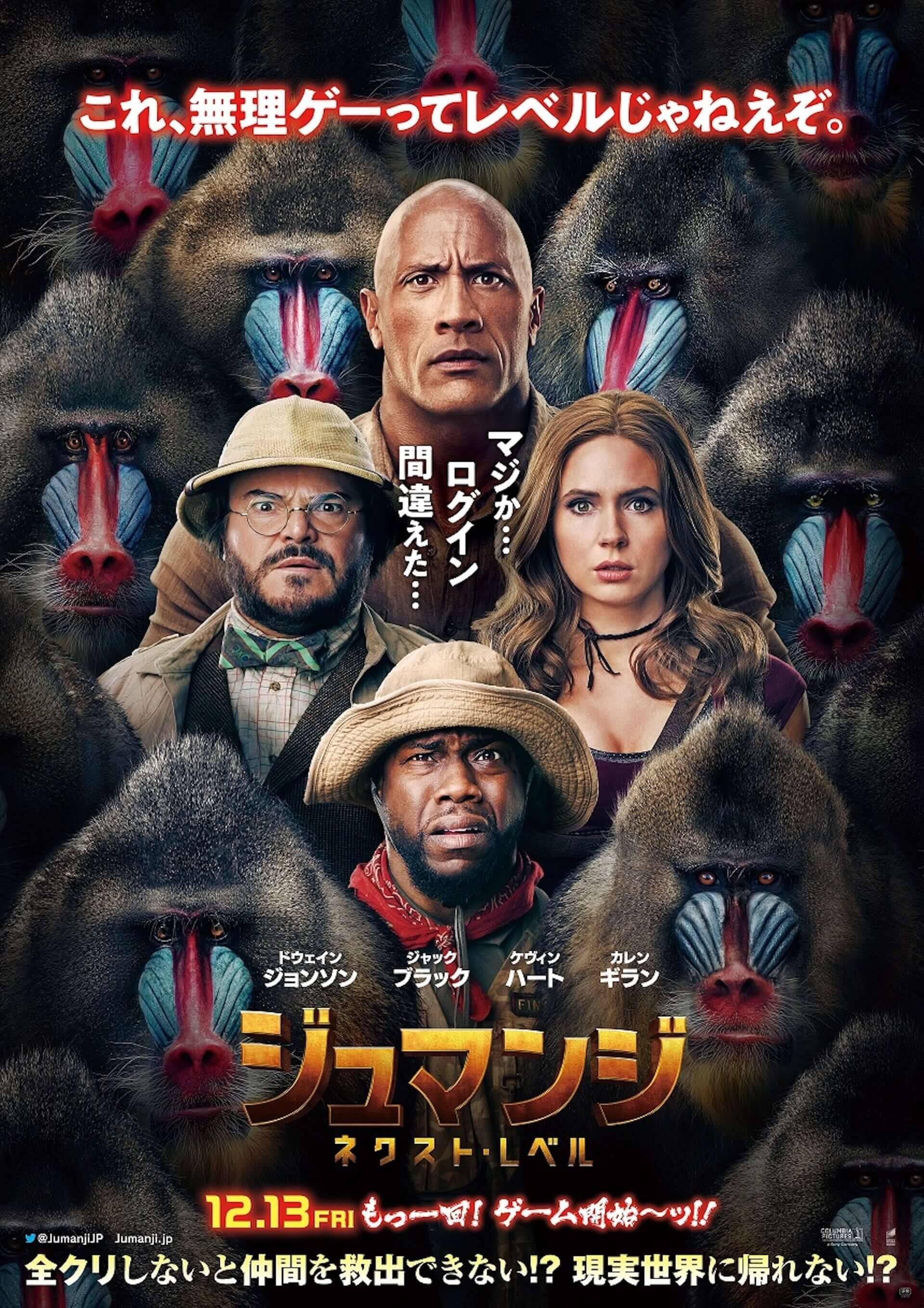 レベルアップした危険なゲームの世界へ再び 映画 ジュマンジ ネクストレベル の公開日決定 日本版ポスター解禁 19年10月16日 エキサイトニュース