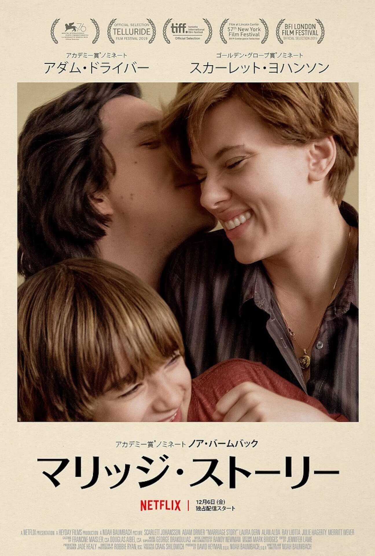 世界の映画祭で大絶賛のスカヨハ主演Netflix映画『マリッジ・ ストーリー』配信決定｜キービジュアル＆予告編公開