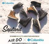 「飛行機に乗ってコロンビアのウィンターブーツを当てよう！AIRDOとコラボキャンペーンを実施」の画像1