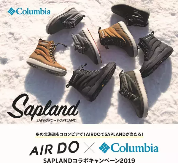 「飛行機に乗ってコロンビアのウィンターブーツを当てよう！AIRDOとコラボキャンペーンを実施」の画像