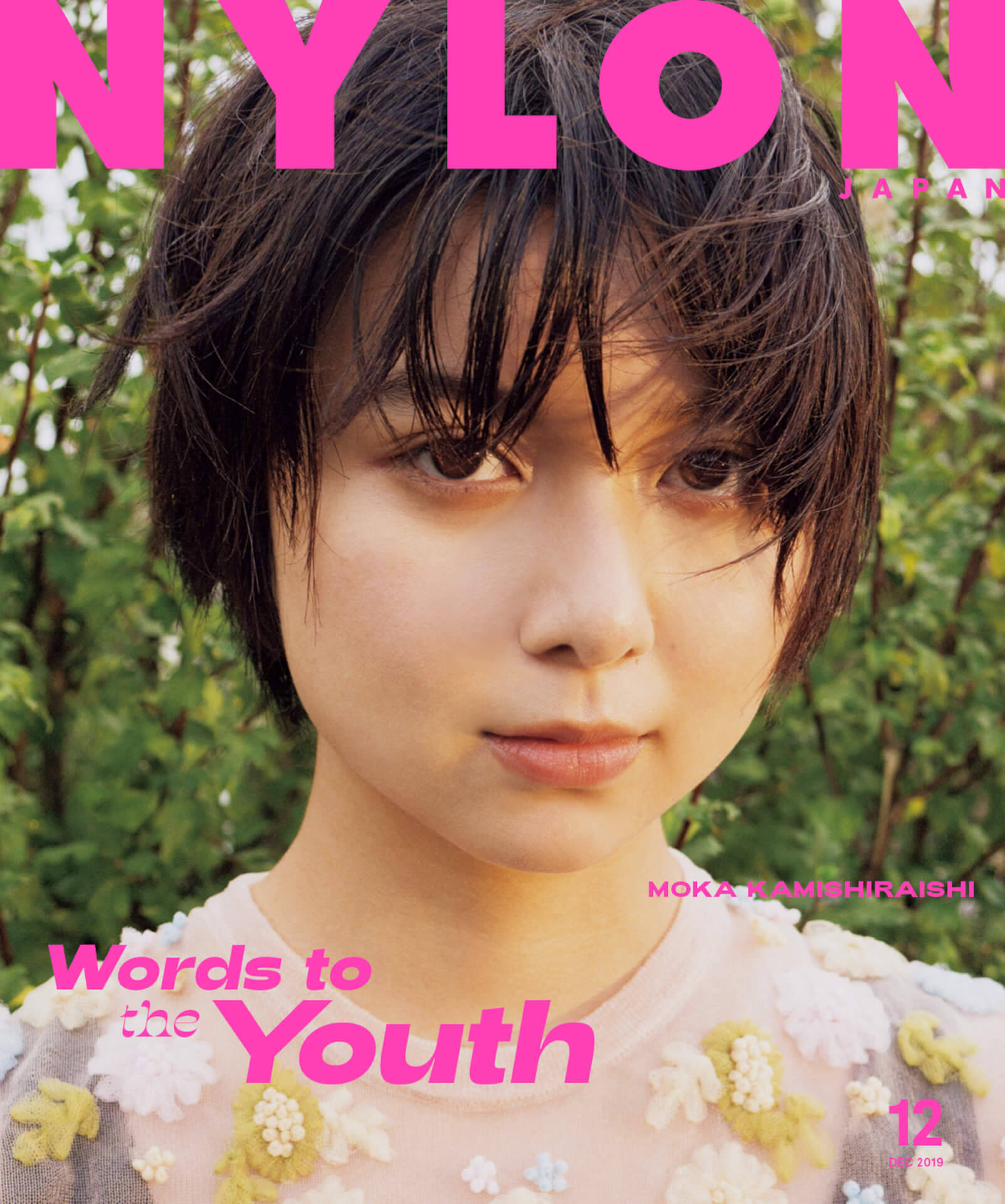 力強い視線にくぎ付け…NYLON JAPAN12月号カバーガールに上白石萌歌&guysに高良健吾が初登場！