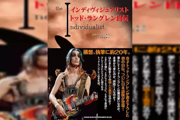 構想・執筆に20年、ロック界の奇才トッド・ラングレンの自伝『インディヴィジュアリスト』が発売決定