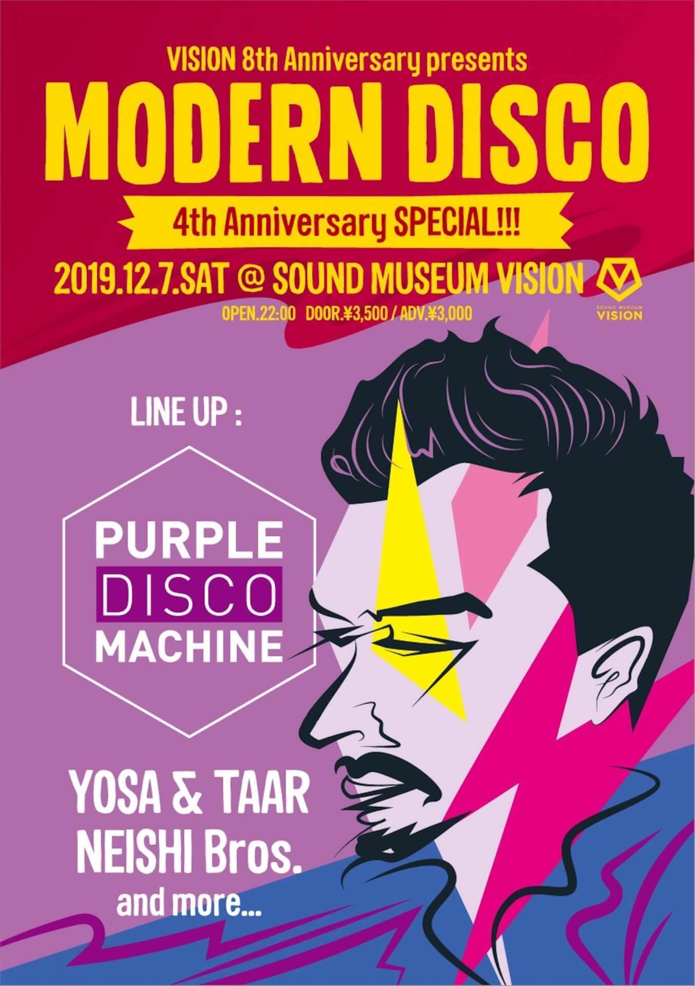渋谷VISIONの8周年アニバーサリーを4日間に渡り開催｜ゆるふわギャング、tofubeats、Mark Knight、Purple Disco Machineら豪華ゲストが出演