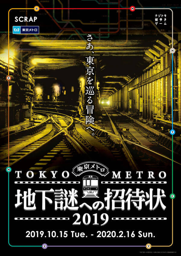渋谷で配られている謎の 招待状 とは 東京を舞台にリアル脱出ゲーム 地下謎への招待状 19 開催中 19年11月1日 エキサイトニュース