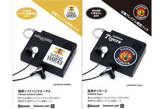ホークス、タイガースにカープも！ワイヤレスイヤホンとプロ野球10球団別ロゴ入り充電ケースのセットが限定発売