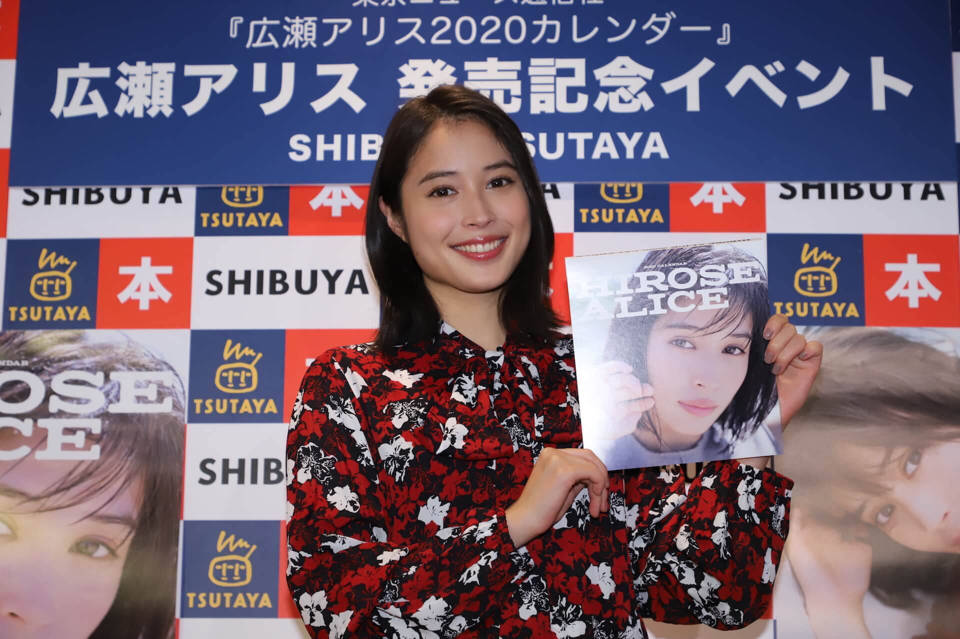 広瀬アリスがセクシーさも感じられるカットを公開！2020年カレンダー発売イベントで「全部屋に飾ってほしい」