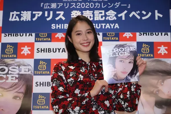 「広瀬アリスがセクシーさも感じられるカットを公開！2020年カレンダー発売イベントで「全部屋に飾ってほしい」」の画像
