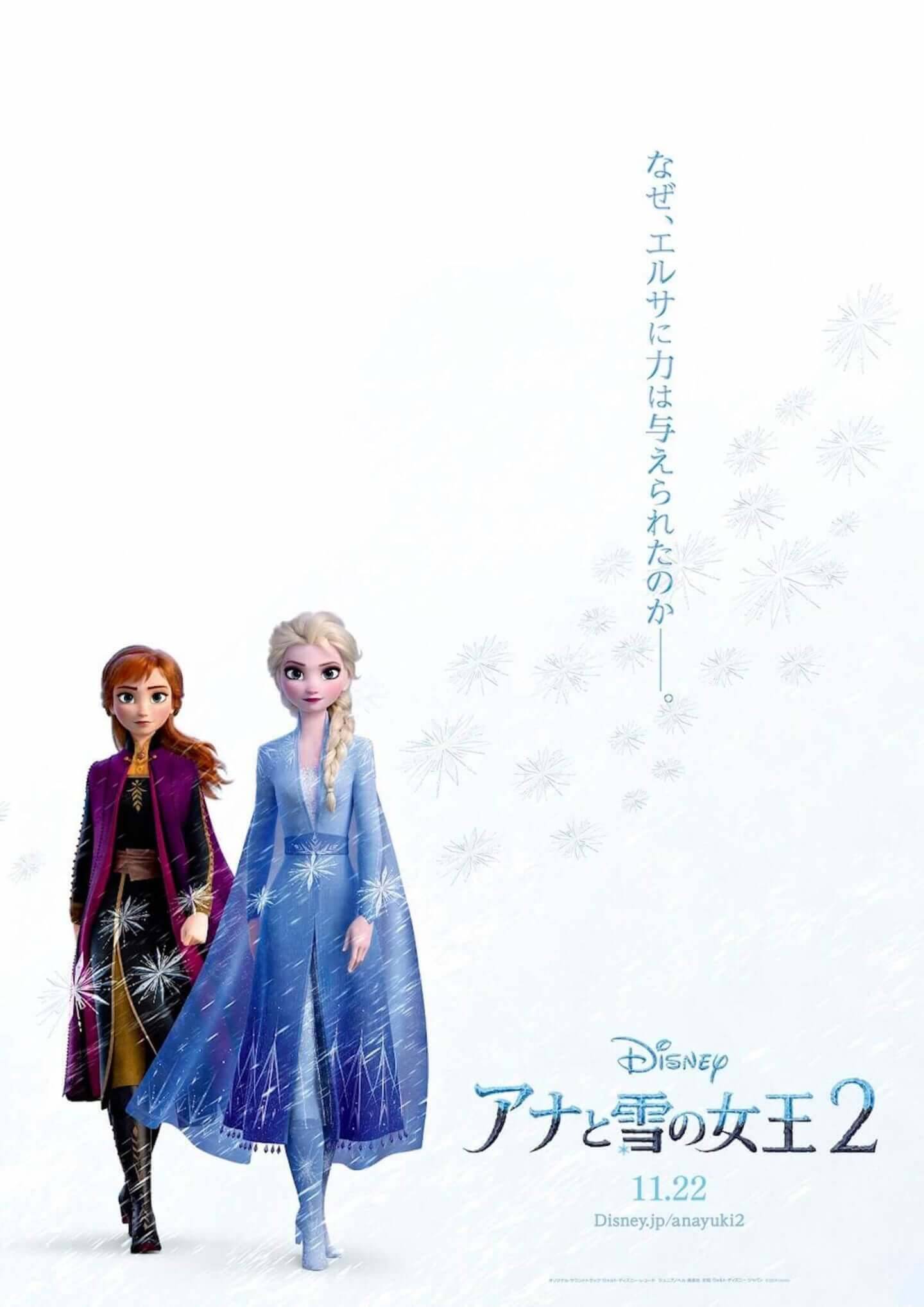 エルサの魔法で日本中が凍る！？『アナと雪の女王2』公開直前、エルサが日本中を凍らせる”スペシャル企画スタート (2019年11月15日
