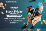 「Amazon、日本でもブラックフライデー開催！日用品からガジェット、Amazon Prime Videoでもセール」の画像1