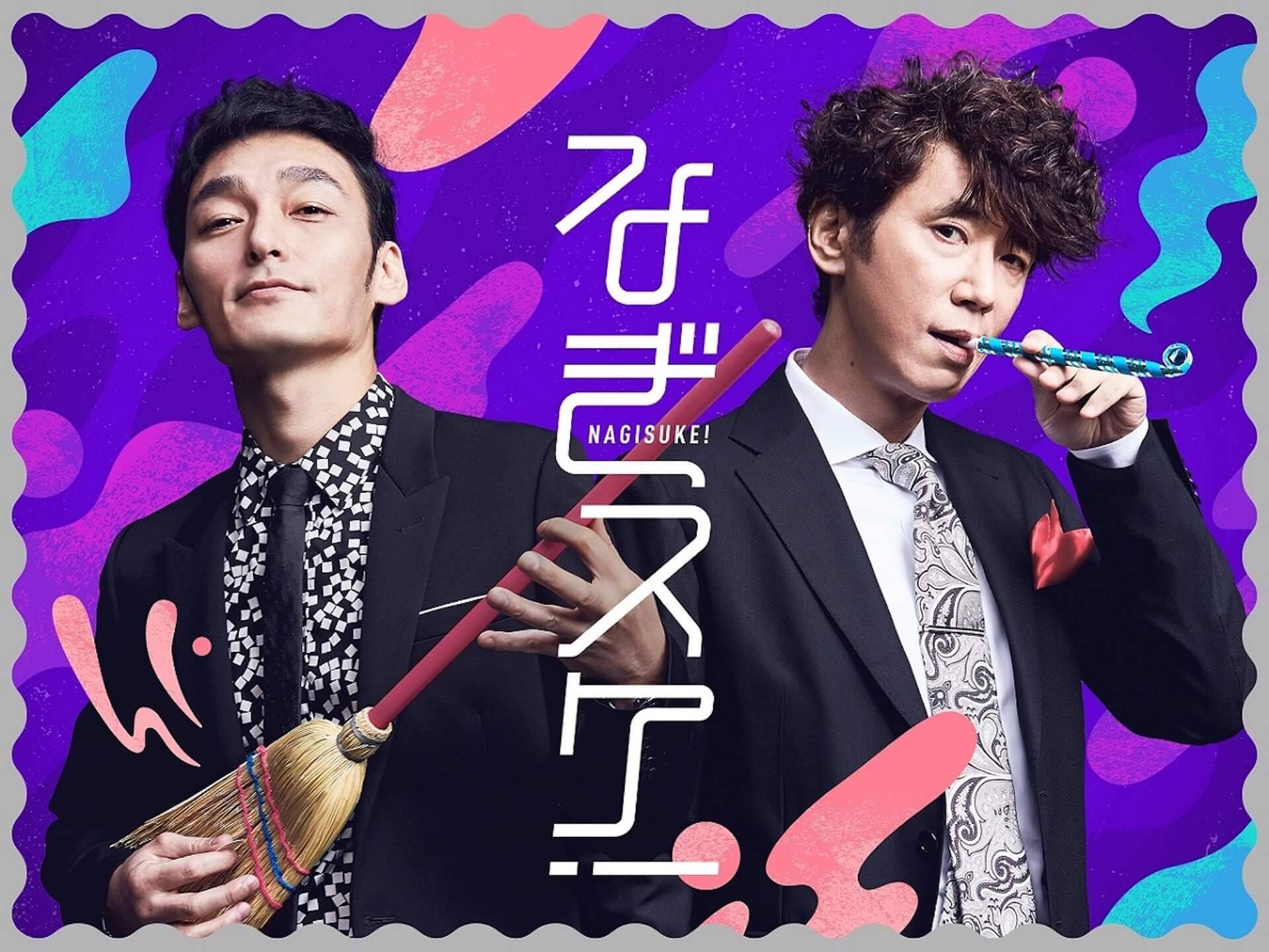 『なぎスケ！』や田中みな実『BEAUTY THE BIBLE』など注目オリジナル作品も！Amazon Prime Video12月配信予定作品が解禁