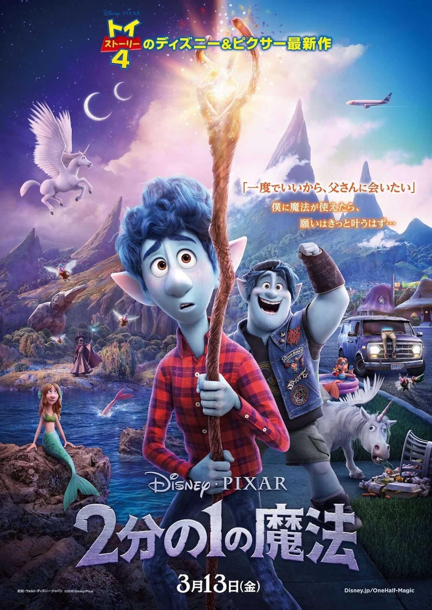 魔法で蘇った父は足だけ…！？ディズニー／ピクサー最新作『2分の1の魔法』の予告編と日本限定ポスターが解禁