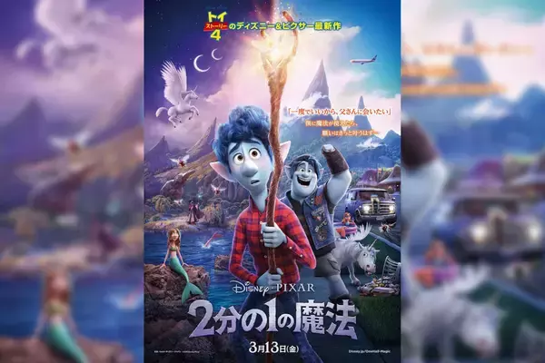 魔法で蘇った父は足だけ…！？ディズニー／ピクサー最新作『2分の1の魔法』の予告編と日本限定ポスターが解禁
