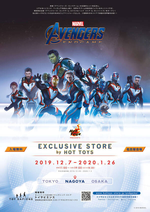 ホットトイズ新店舗 トイサピエンス名古屋 に アベンジャーズ エンドゲーム の入場無料イベント開催 アベンジャーズの 本物 の衣装も 19年11月28日 エキサイトニュース