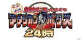 「年末の風物詩！ダウンタウンのガキの使いやあらへんで！「絶対に笑ってはいけない」シリーズ17作がHuluにて配信決定」の画像3