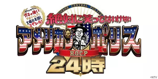 「年末の風物詩！ダウンタウンのガキの使いやあらへんで！「絶対に笑ってはいけない」シリーズ17作がHuluにて配信決定」の画像