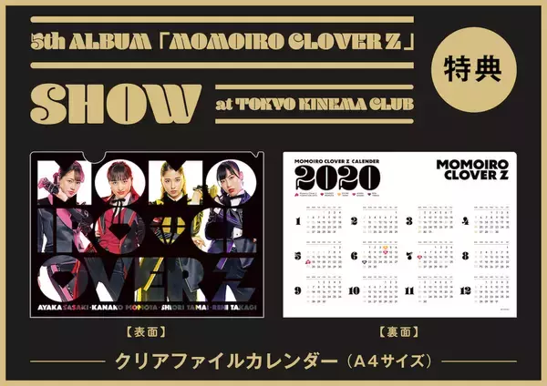 「ももいろクローバーZ、東京キネマ倶楽部での公演Blu-ray＆DVDと『MOMOIRO CLOVER Z』アナログ盤のジャケット写真公開！応援店特典も解禁」の画像