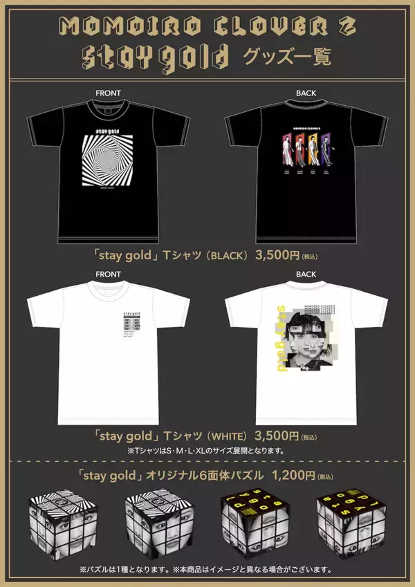 「ももいろクローバーZ、東京キネマ倶楽部での公演Blu-ray＆DVDと『MOMOIRO CLOVER Z』アナログ盤のジャケット写真公開！応援店特典も解禁」の画像