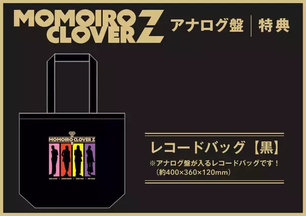 「ももいろクローバーZ、東京キネマ倶楽部での公演Blu-ray＆DVDと『MOMOIRO CLOVER Z』アナログ盤のジャケット写真公開！応援店特典も解禁」の画像