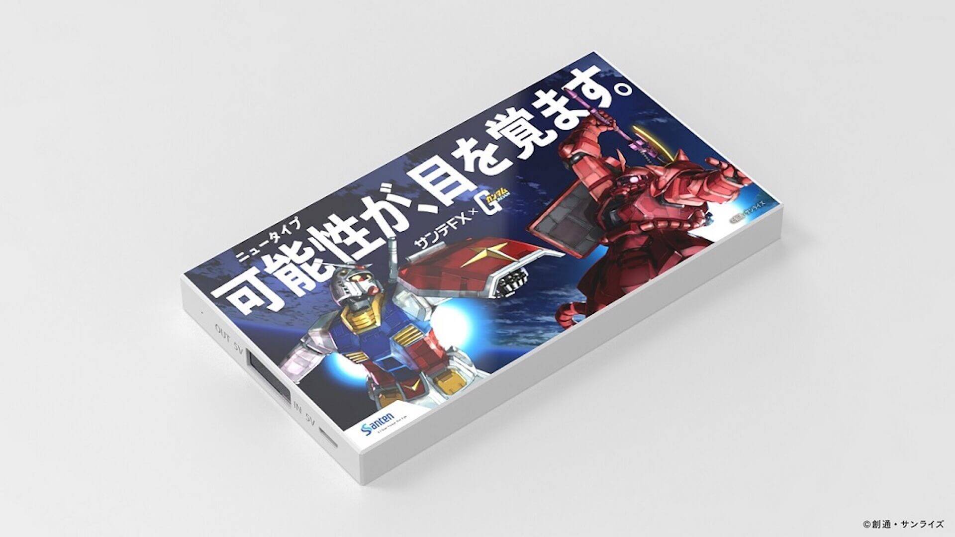 あの名シーンもパロディ化！サンテFX×機動戦士ガンダムのコラボ企画がスタート｜アムロ＆シャアのスペシャルコラボ映像も公開