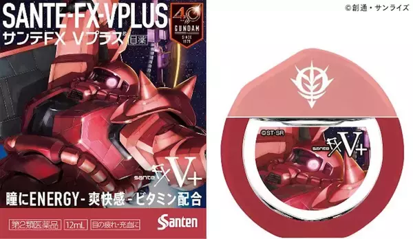 「あの名シーンもパロディ化！サンテFX×機動戦士ガンダムのコラボ企画がスタート｜アムロ＆シャアのスペシャルコラボ映像も公開」の画像