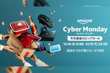 「iPadやゲーミングPC、Amazonデバイス、スター・ウォーズのLEGOまで！Amazonサイバーマンデー開催」の画像2