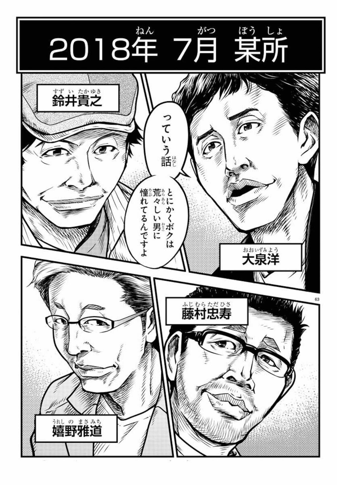 週刊少年チャンピオン で大泉洋原案のマンガ 水曜どうでしょう 大泉洋のホラ話 連載開始 水どう メンバー4名でのスペシャル座談会も 19年12月5日 エキサイトニュース