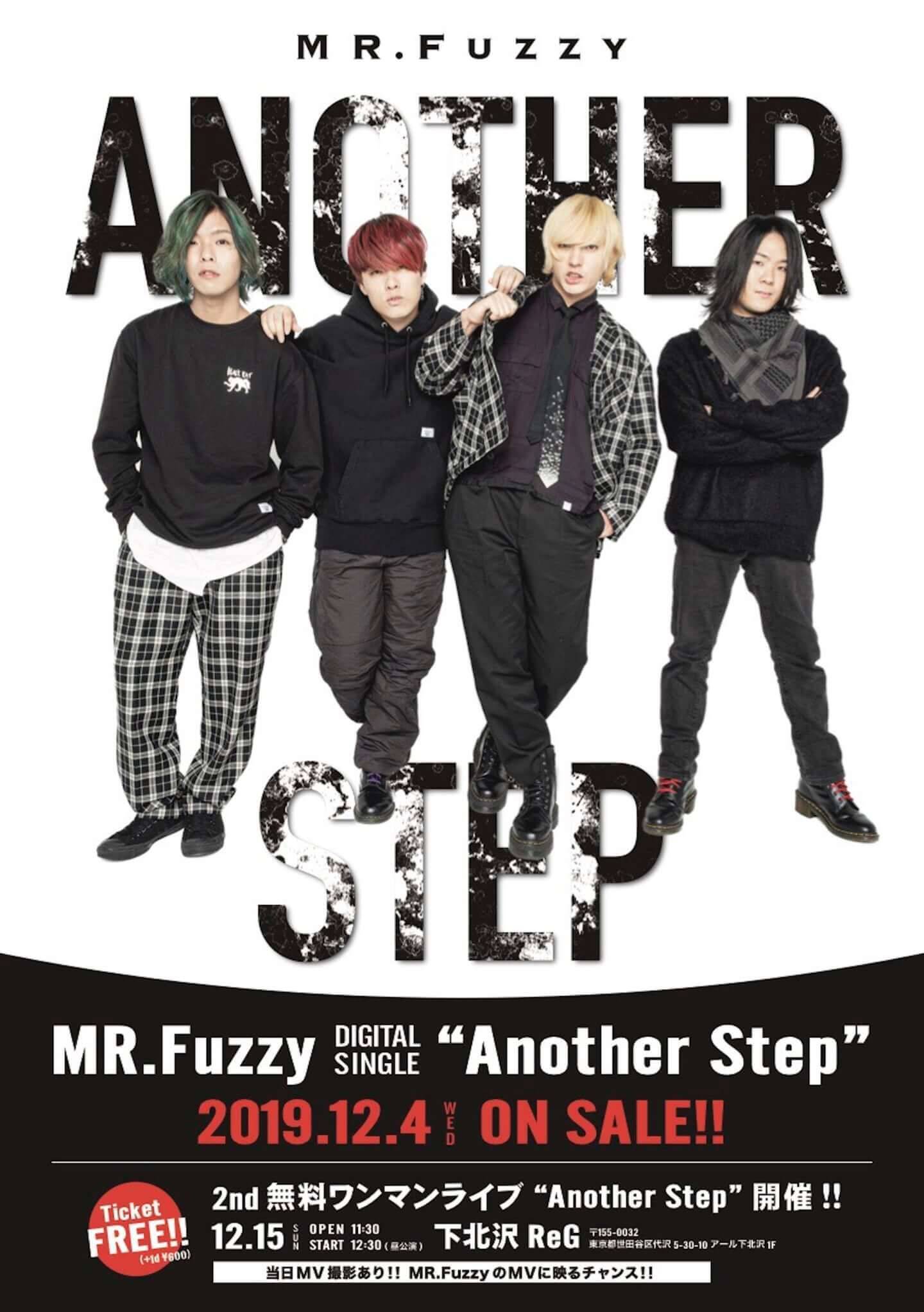 MR.Fuzzyが一歩を踏み出す決意を込めた楽曲“Another Step”をデジタルリリース！下北沢で無料ライブも開催