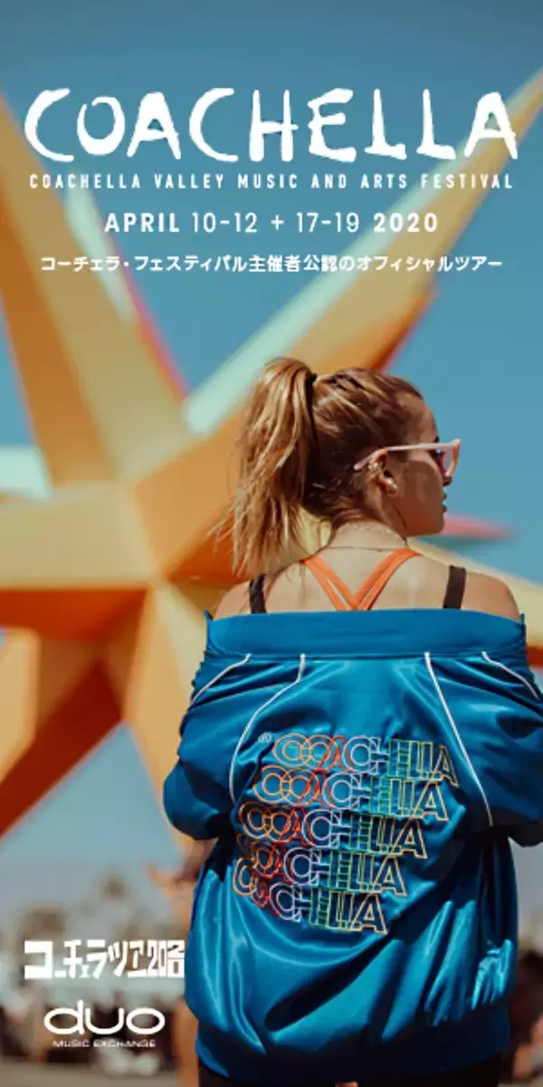 「前売完売の＜コーチェラ2020＞に行こう！チケット代やホテル料金などが含まれるパッケージツアー今年も実施決定」の画像