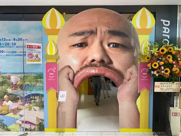 「「水曜日のダウンタウン」でも話題を集めるクロちゃんがキャリア初となる展覧会を池袋PARCOで開催｜密室で2人きりになれるVRコーナーも」の画像