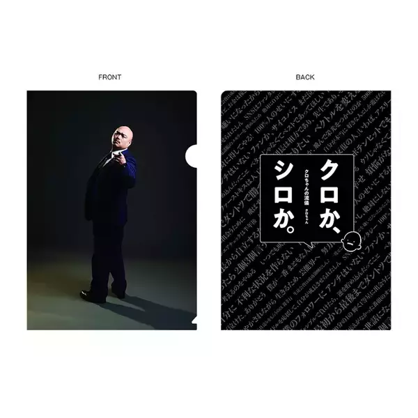 「「水曜日のダウンタウン」でも話題を集めるクロちゃんがキャリア初となる展覧会を池袋PARCOで開催｜密室で2人きりになれるVRコーナーも」の画像