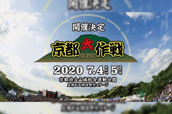 10 Feet 京都大作戦 開催を発表 ファッションブランド ニューエラとのコラボアイテムが本日より期間限定発売 19年12月24日 エキサイトニュース