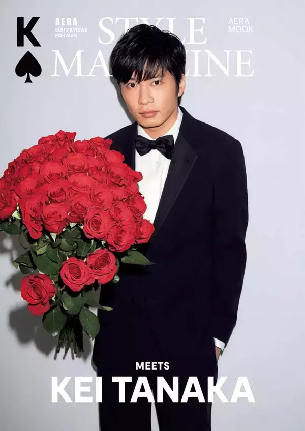 「田中圭の未公開ショット含む70点以上の写真が収録！『アエラスタイルマガジン』表紙・特集をまとめたムックが発売決定」の画像