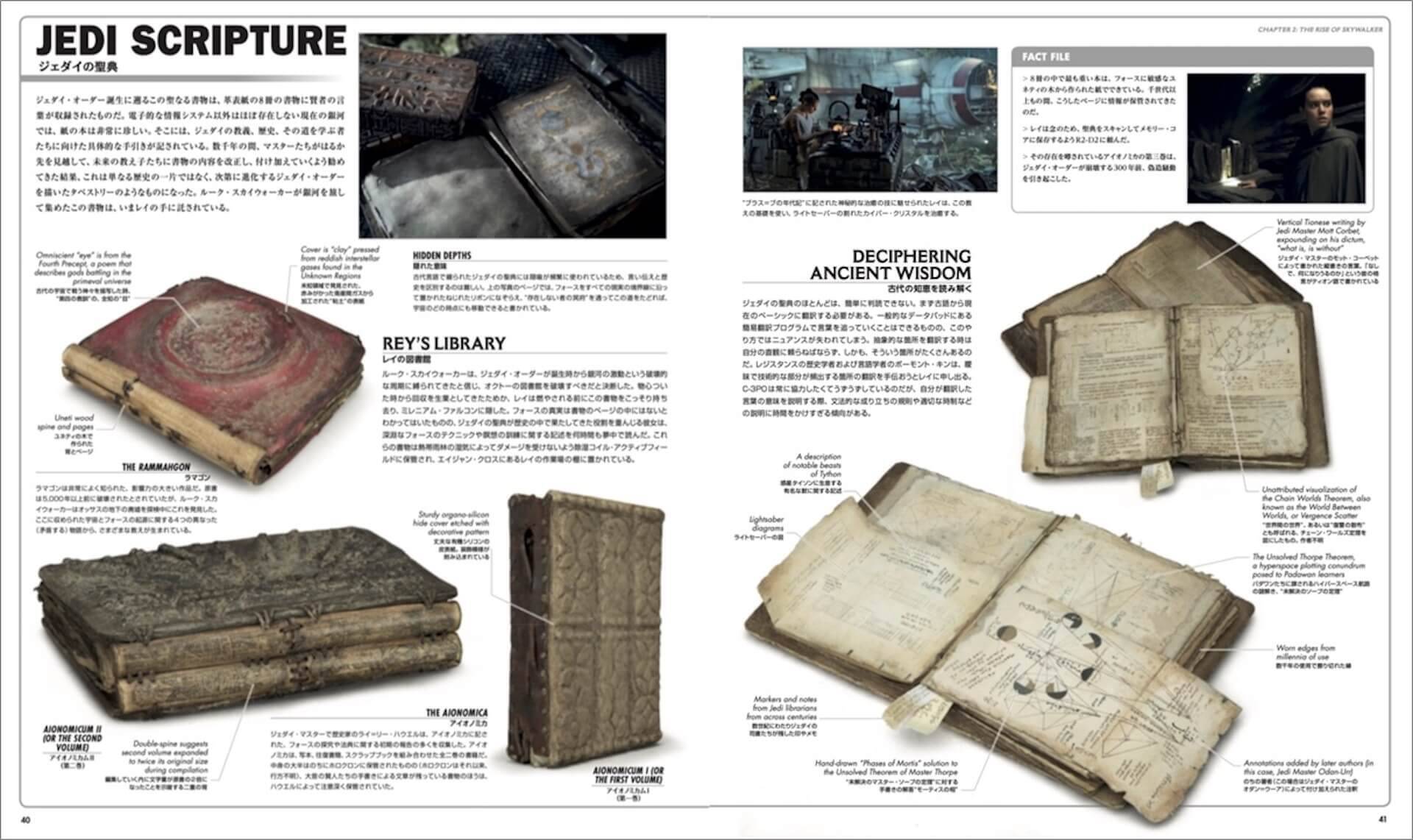 スター・ウォーズ／スカイウォーカーの夜明け』のすべてがこの1冊に 